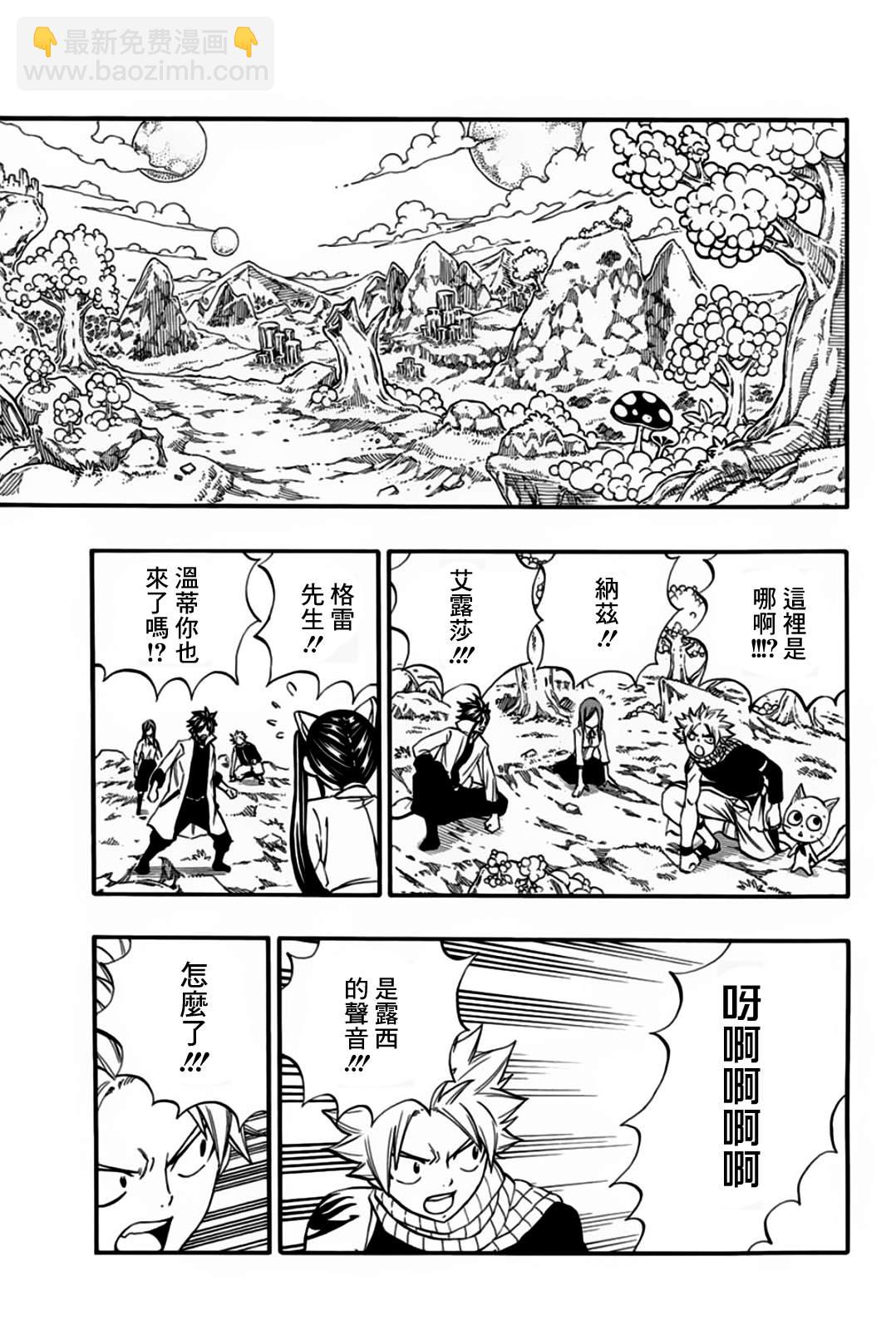 《妖精的尾巴 百年任务》第65话 艾莲缇亚 第9页