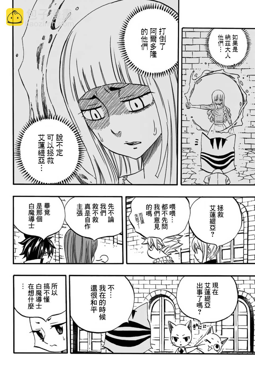 《妖精的尾巴 百年任务》第67话 水翼 第10页