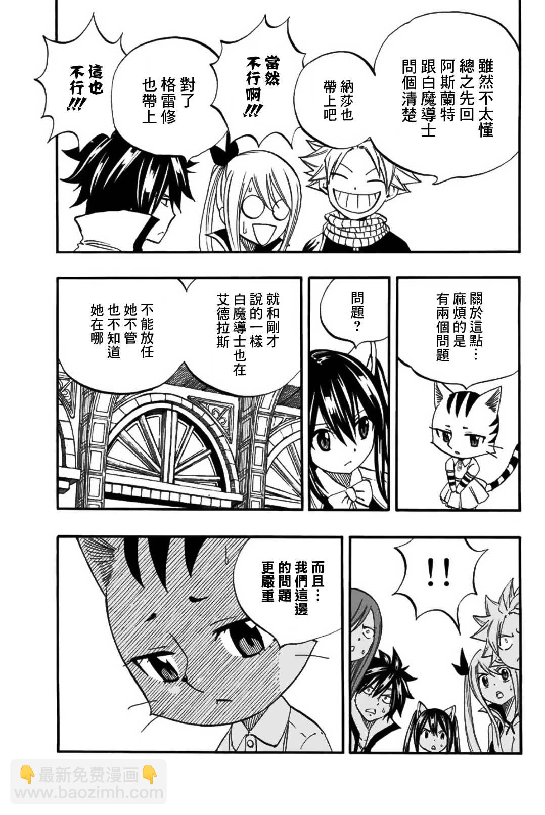 《妖精的尾巴 百年任务》第67话 水翼 第11页