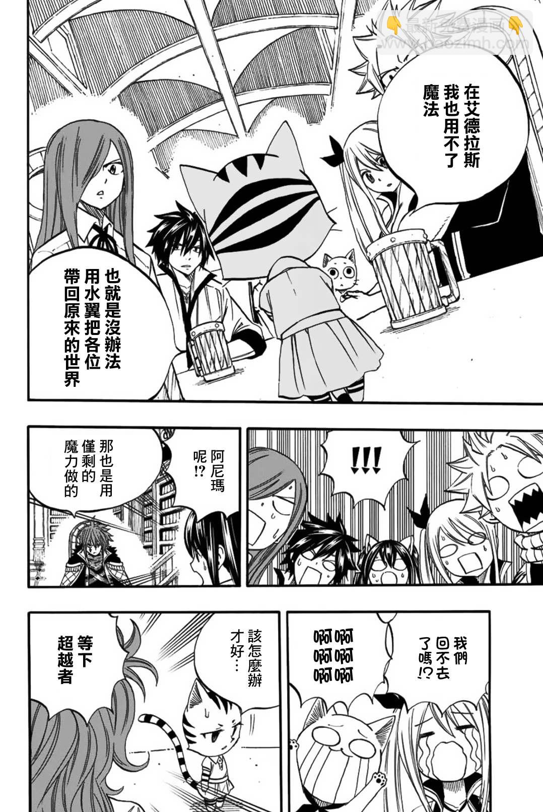 《妖精的尾巴 百年任务》第67话 水翼 第12页