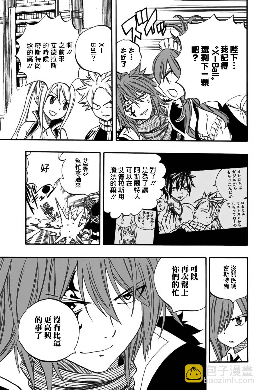 《妖精的尾巴 百年任务》第67话 水翼 第13页