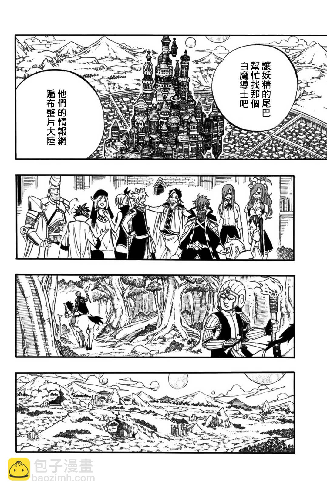 《妖精的尾巴 百年任务》第67话 水翼 第14页