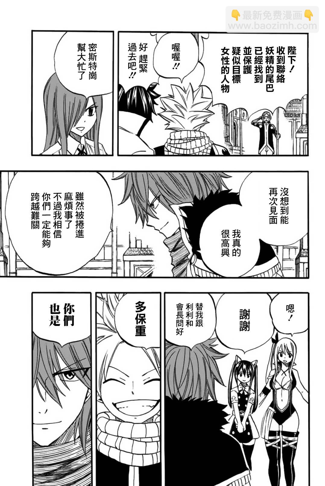 《妖精的尾巴 百年任务》第67话 水翼 第15页