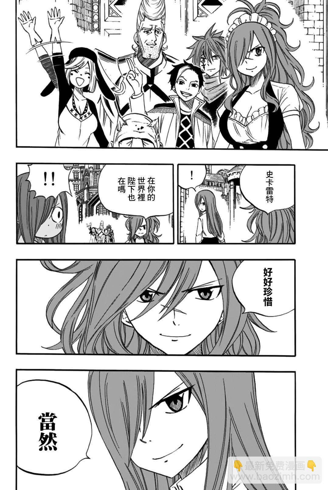 《妖精的尾巴 百年任务》第67话 水翼 第16页