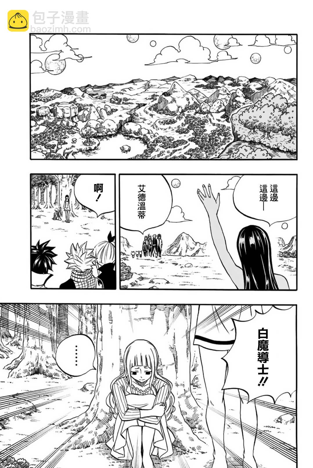 《妖精的尾巴 百年任务》第67话 水翼 第17页