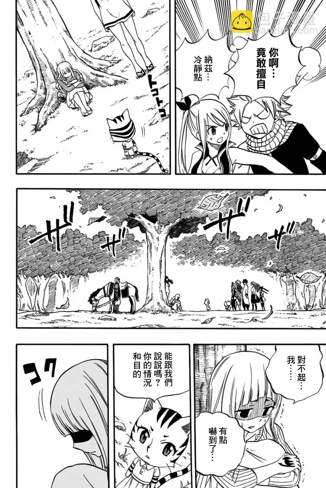 《妖精的尾巴 百年任务》第67话 水翼 第18页