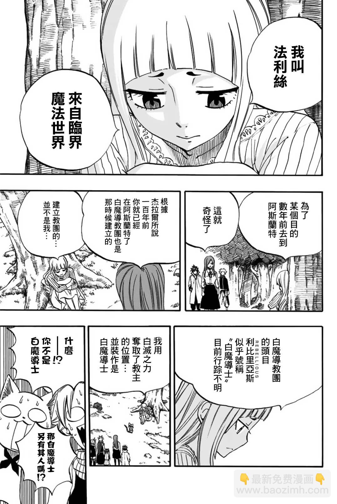 《妖精的尾巴 百年任务》第67话 水翼 第19页