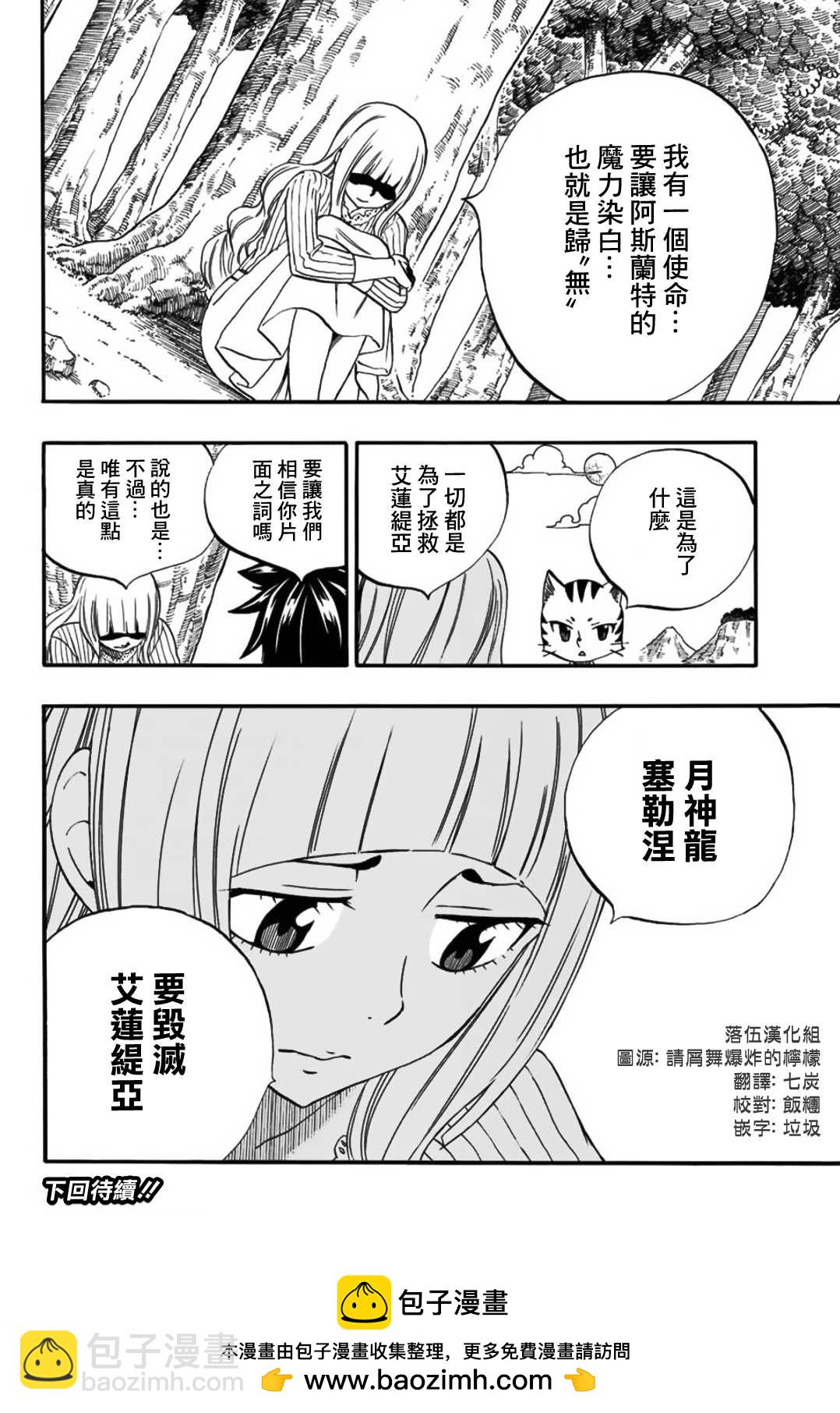 《妖精的尾巴 百年任务》第67话 水翼 第20页
