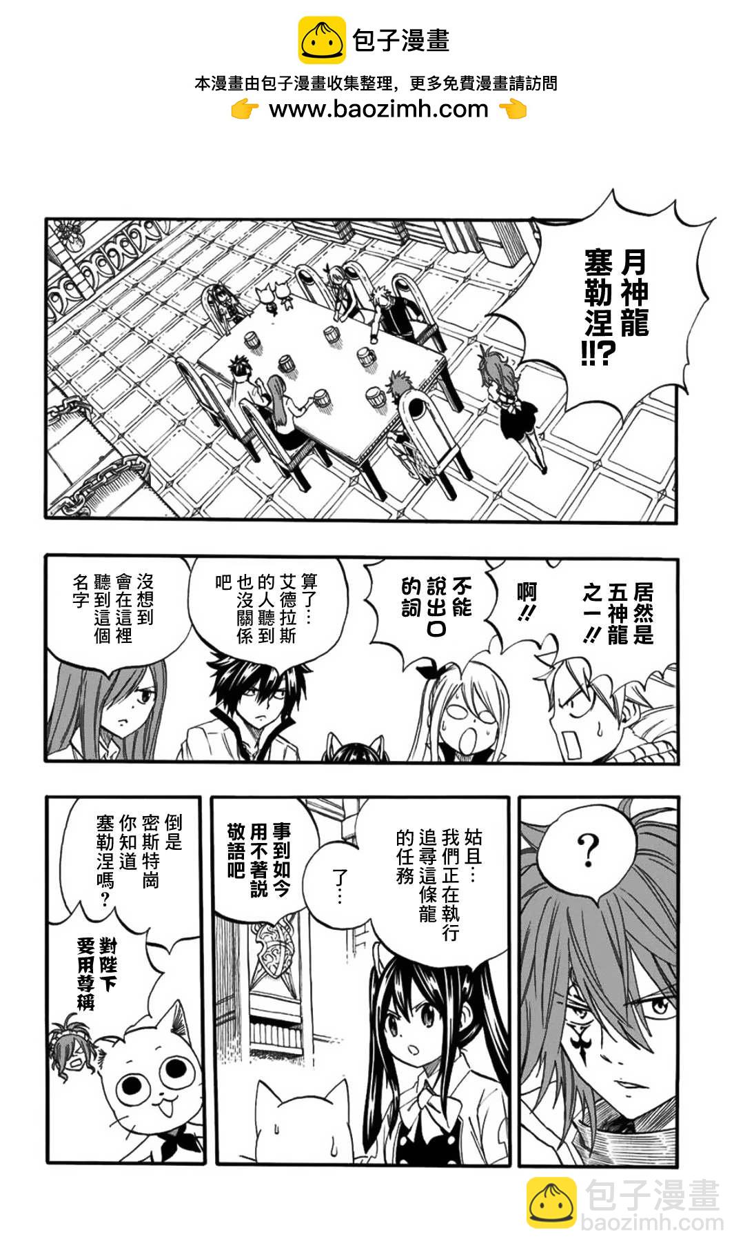 《妖精的尾巴 百年任务》第67话 水翼 第2页