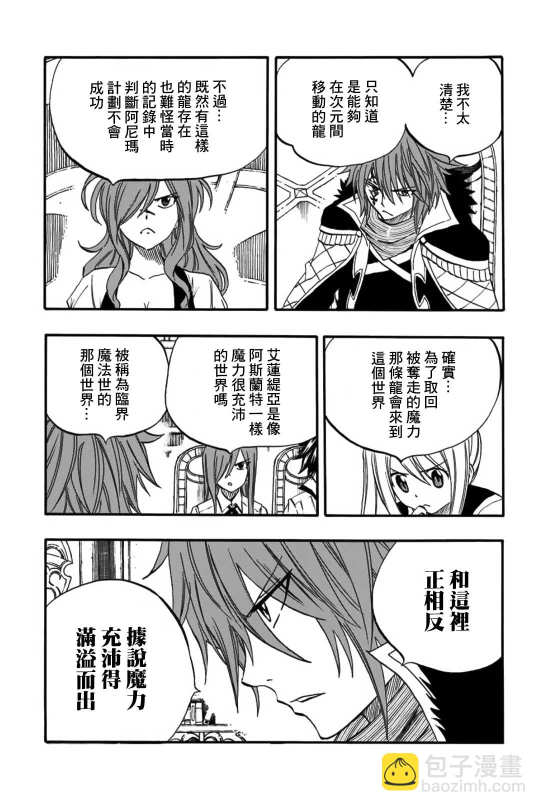 《妖精的尾巴 百年任务》第67话 水翼 第3页