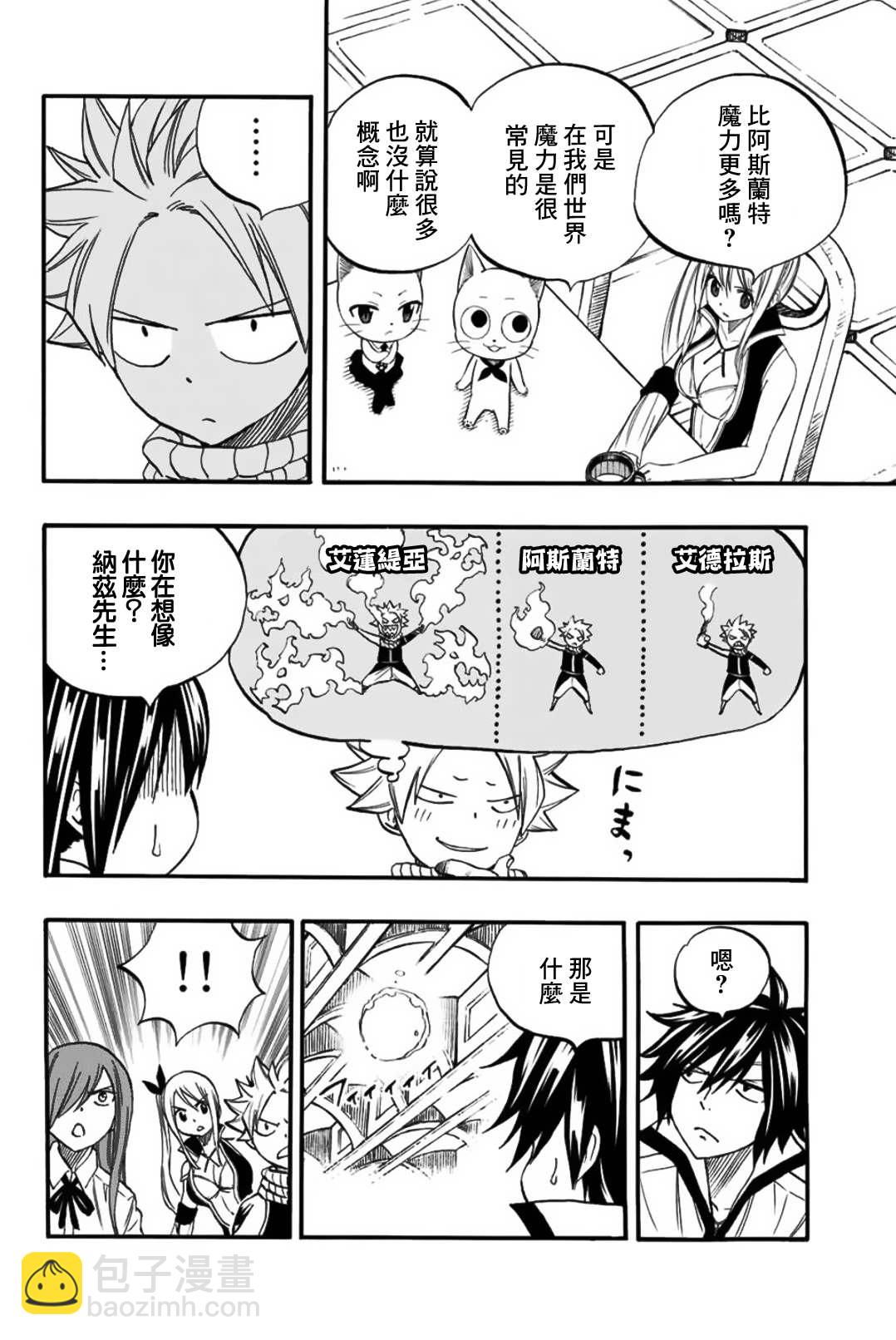 《妖精的尾巴 百年任务》第67话 水翼 第4页