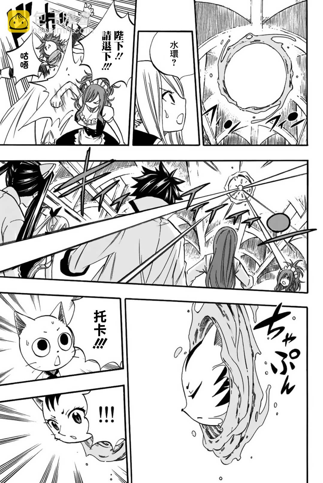《妖精的尾巴 百年任务》第67话 水翼 第5页