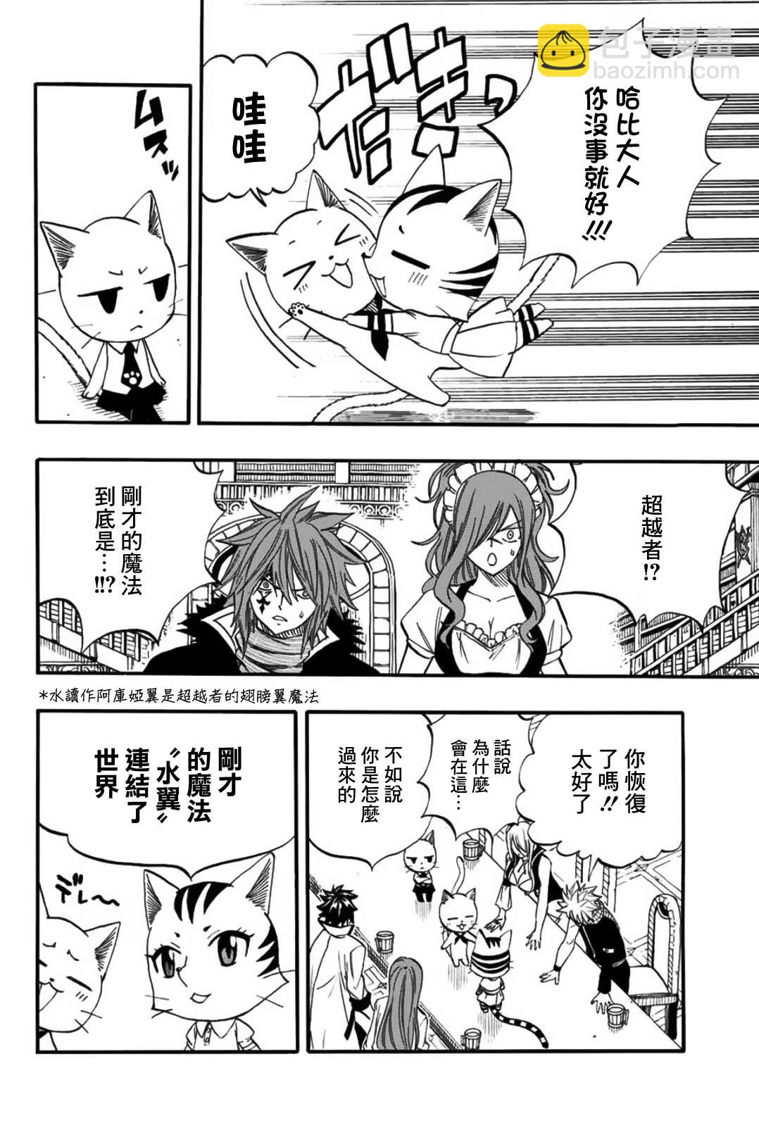 《妖精的尾巴 百年任务》第67话 水翼 第6页