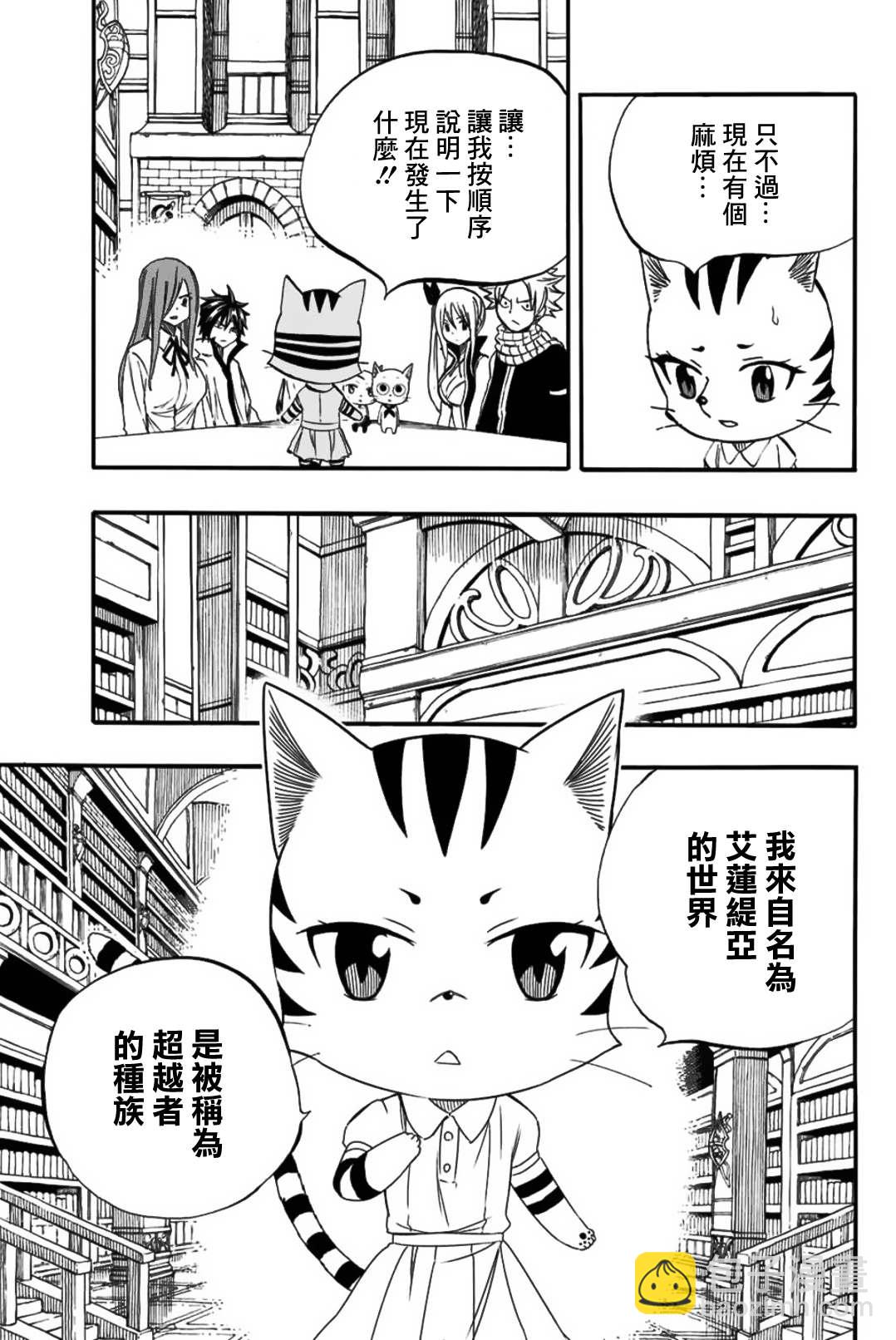 《妖精的尾巴 百年任务》第67话 水翼 第7页