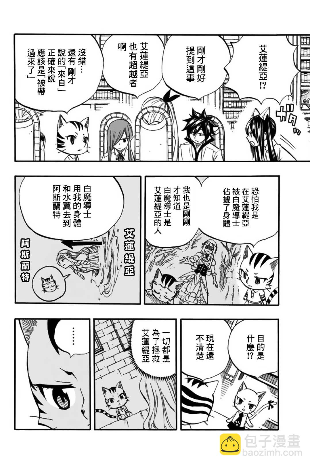 《妖精的尾巴 百年任务》第67话 水翼 第8页