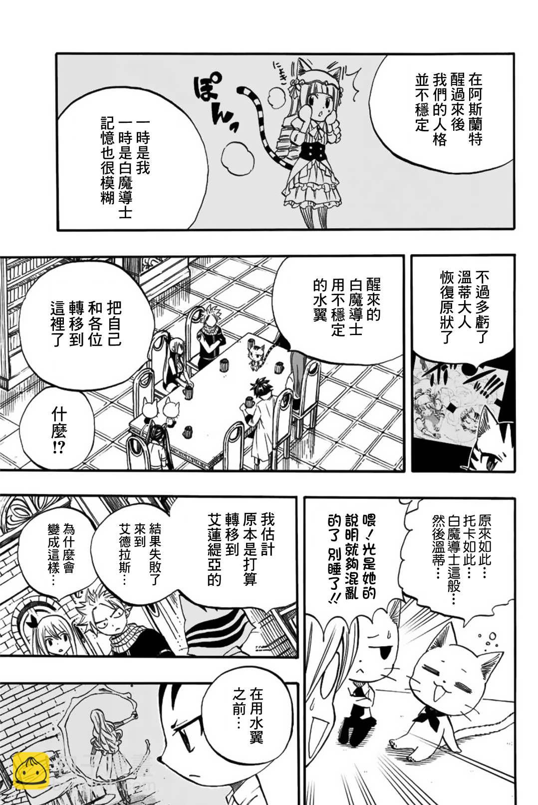 《妖精的尾巴 百年任务》第67话 水翼 第9页