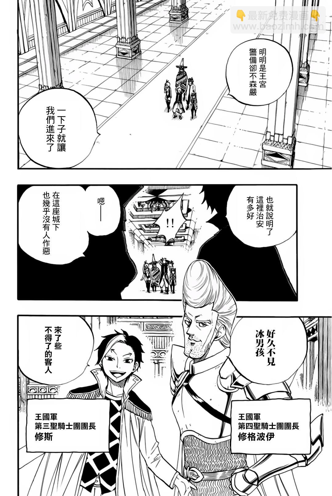 《妖精的尾巴 百年任务》第66话 艾德拉斯 第10页