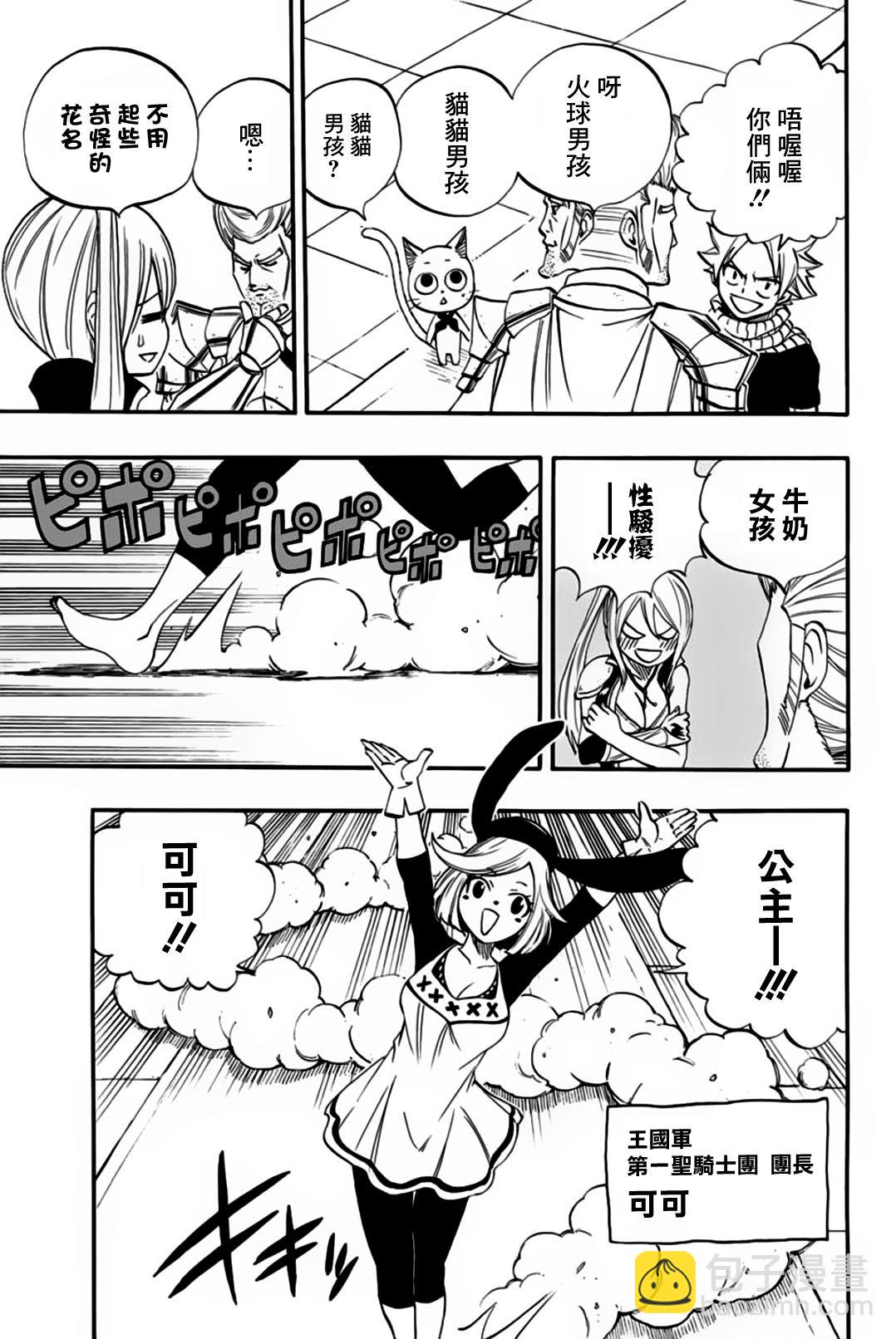 《妖精的尾巴 百年任务》第66话 艾德拉斯 第11页