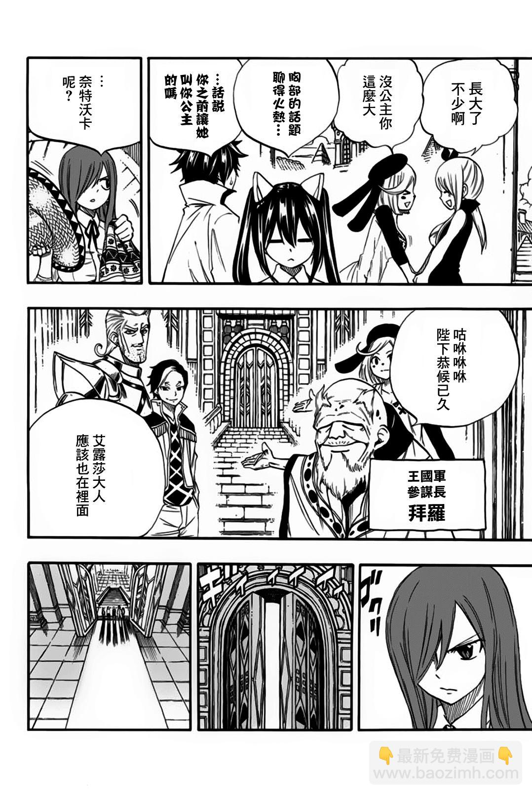《妖精的尾巴 百年任务》第66话 艾德拉斯 第12页