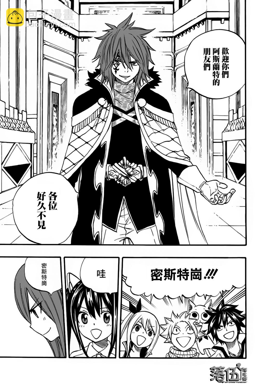 《妖精的尾巴 百年任务》第66话 艾德拉斯 第13页