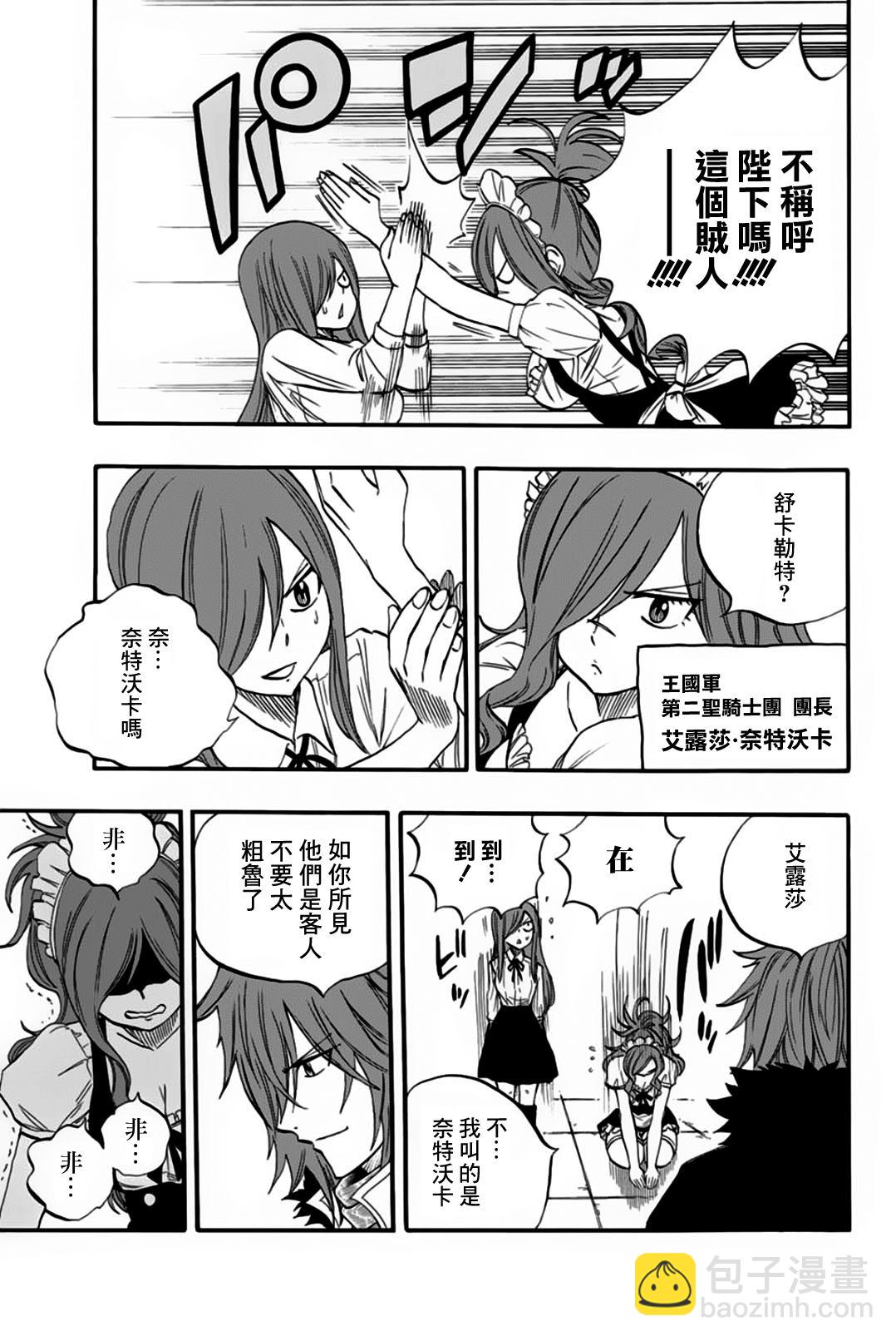 《妖精的尾巴 百年任务》第66话 艾德拉斯 第15页
