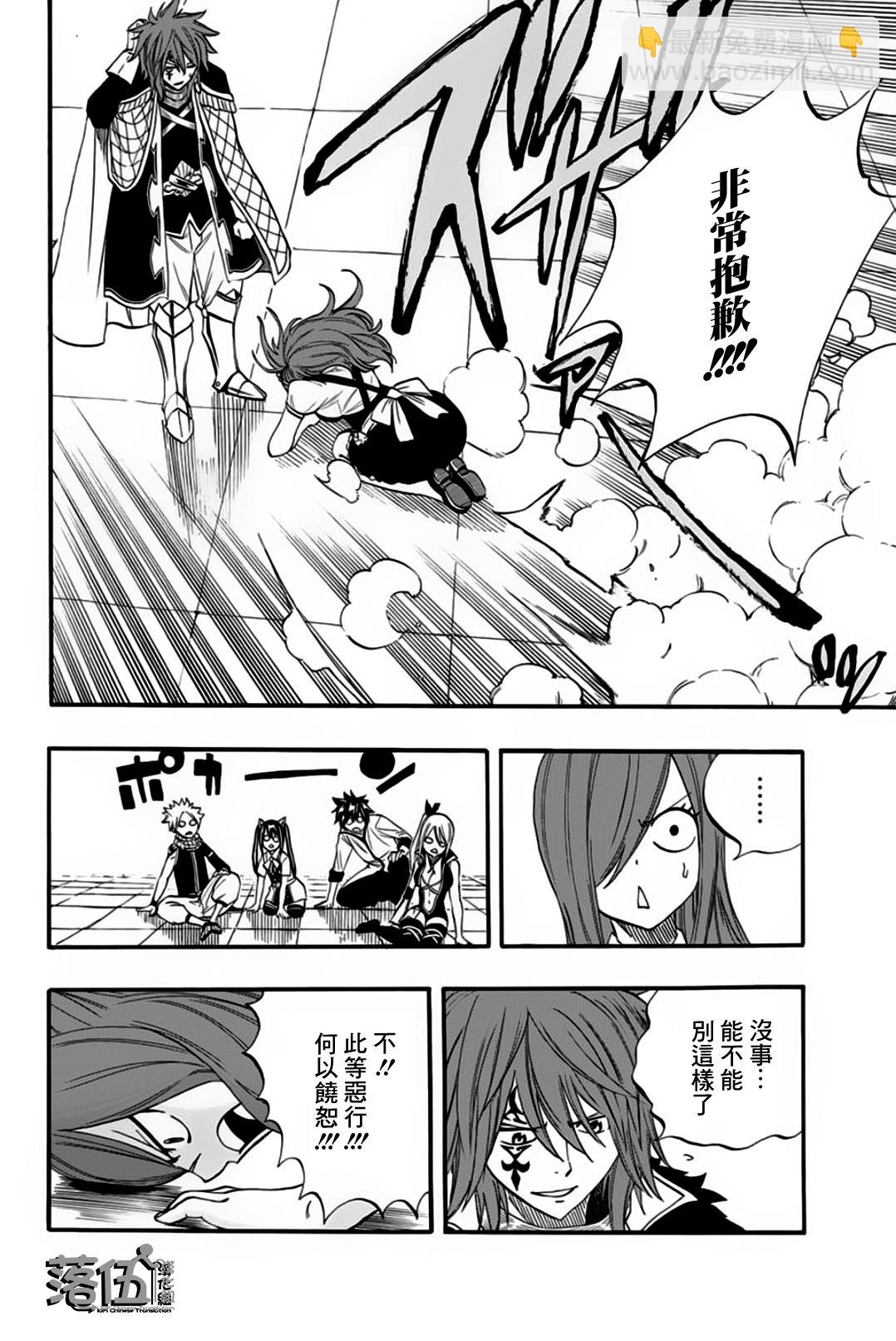 《妖精的尾巴 百年任务》第66话 艾德拉斯 第16页