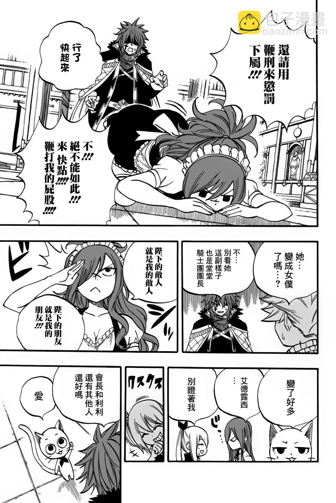 《妖精的尾巴 百年任务》第66话 艾德拉斯 第17页