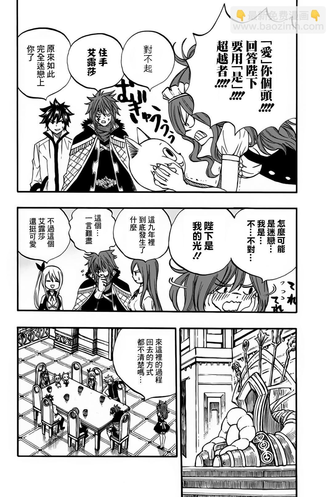 《妖精的尾巴 百年任务》第66话 艾德拉斯 第18页
