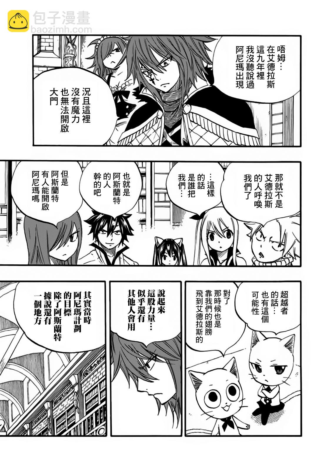 《妖精的尾巴 百年任务》第66话 艾德拉斯 第19页