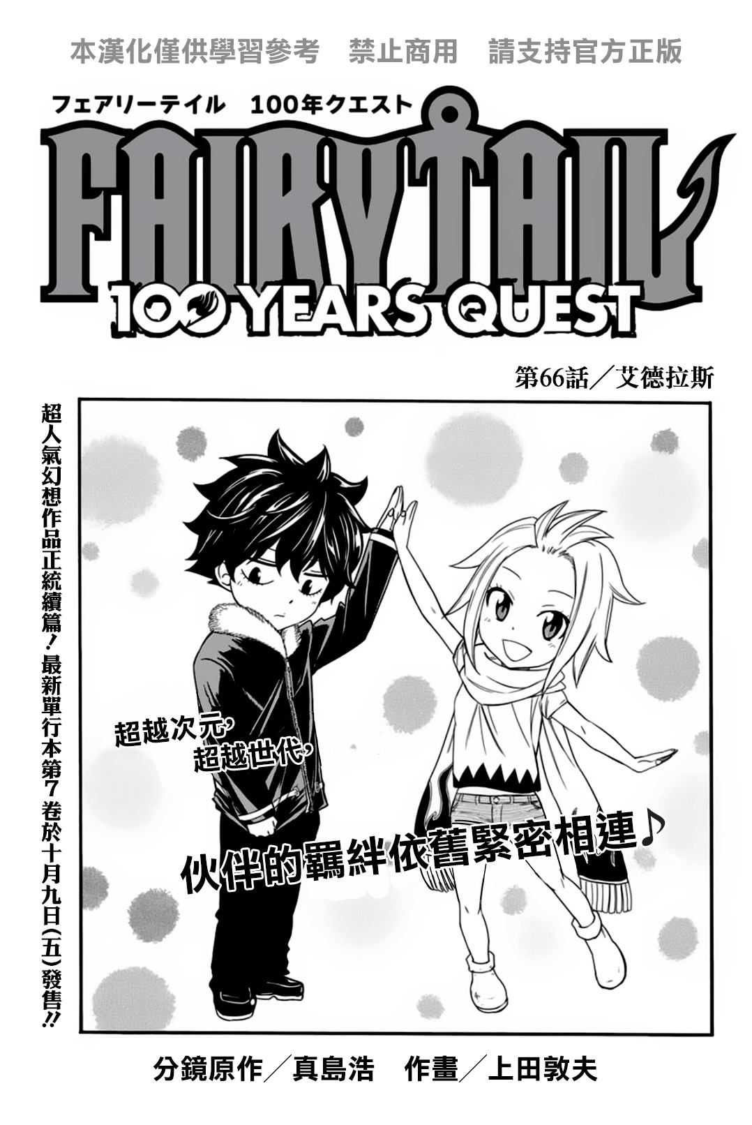 《妖精的尾巴 百年任务》第66话 艾德拉斯 第1页