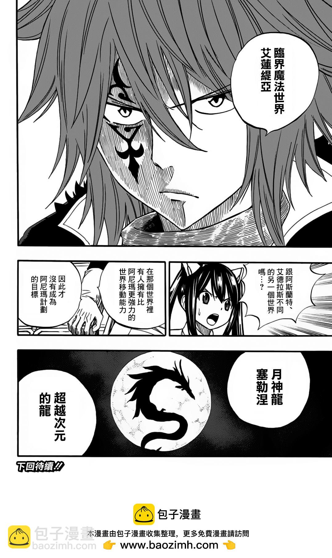 《妖精的尾巴 百年任务》第66话 艾德拉斯 第20页