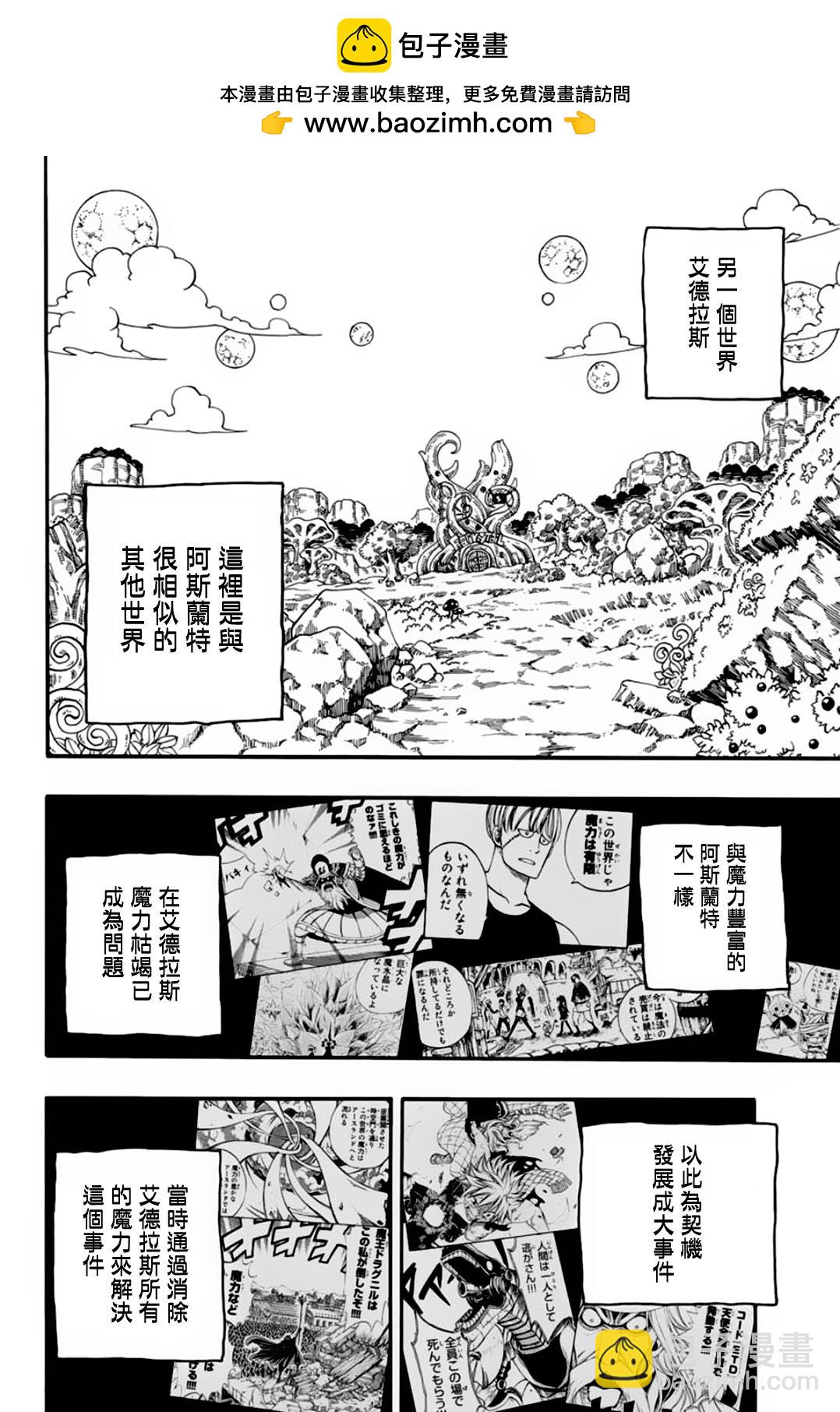 《妖精的尾巴 百年任务》第66话 艾德拉斯 第2页