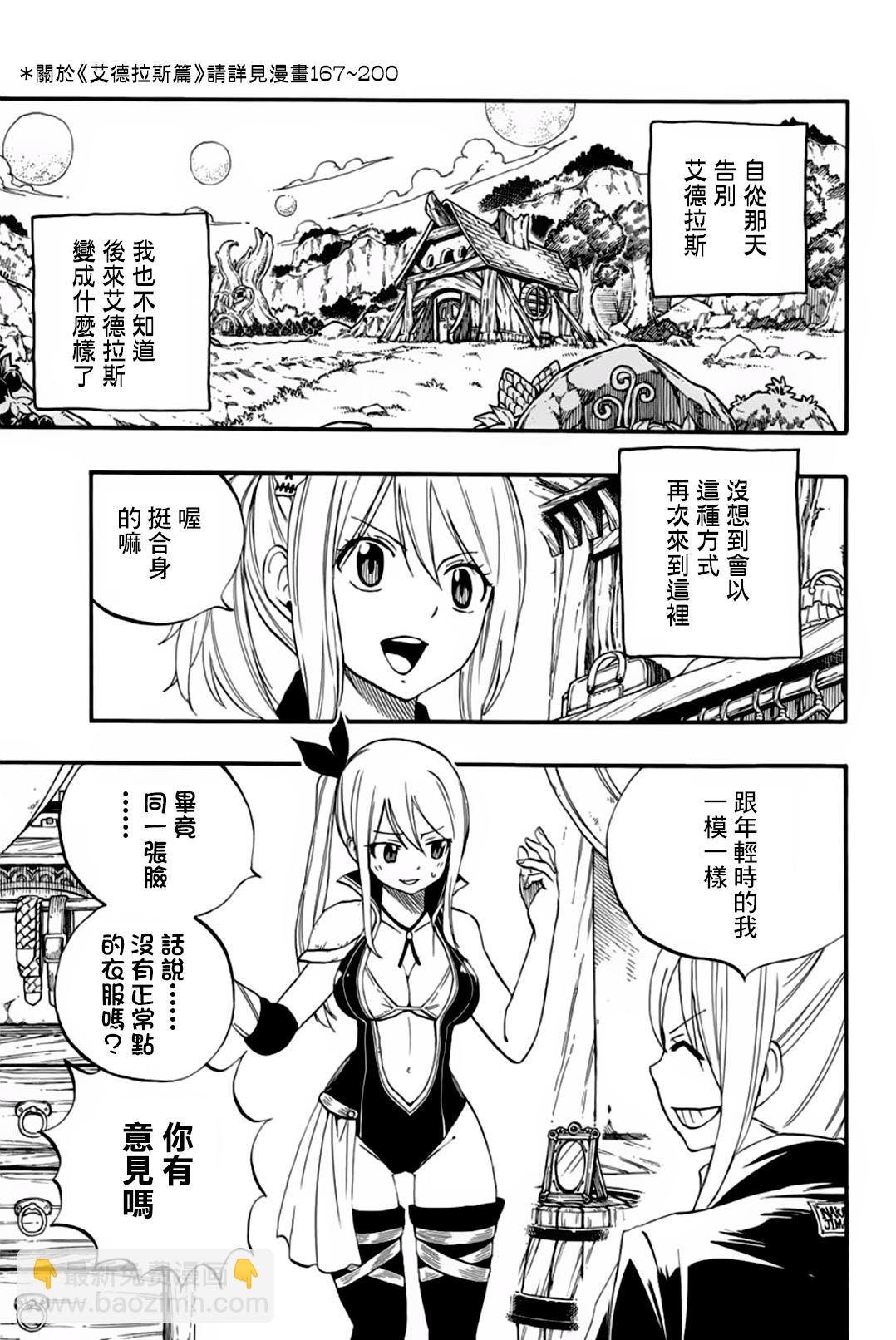 《妖精的尾巴 百年任务》第66话 艾德拉斯 第3页