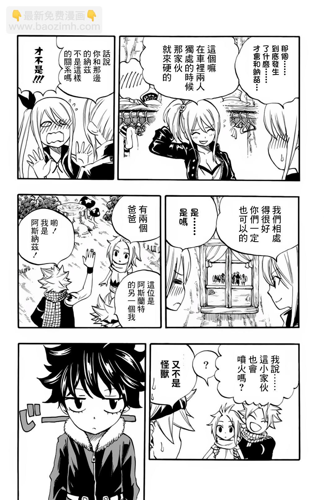 《妖精的尾巴 百年任务》第66话 艾德拉斯 第4页
