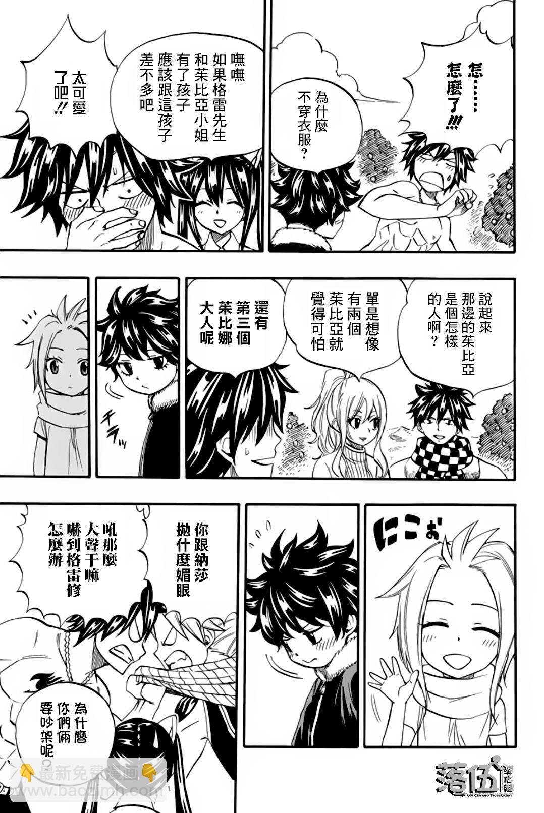 《妖精的尾巴 百年任务》第66话 艾德拉斯 第5页