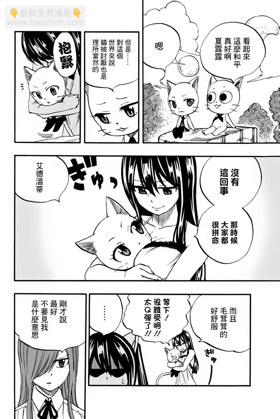 《妖精的尾巴 百年任务》第66话 艾德拉斯 第6页