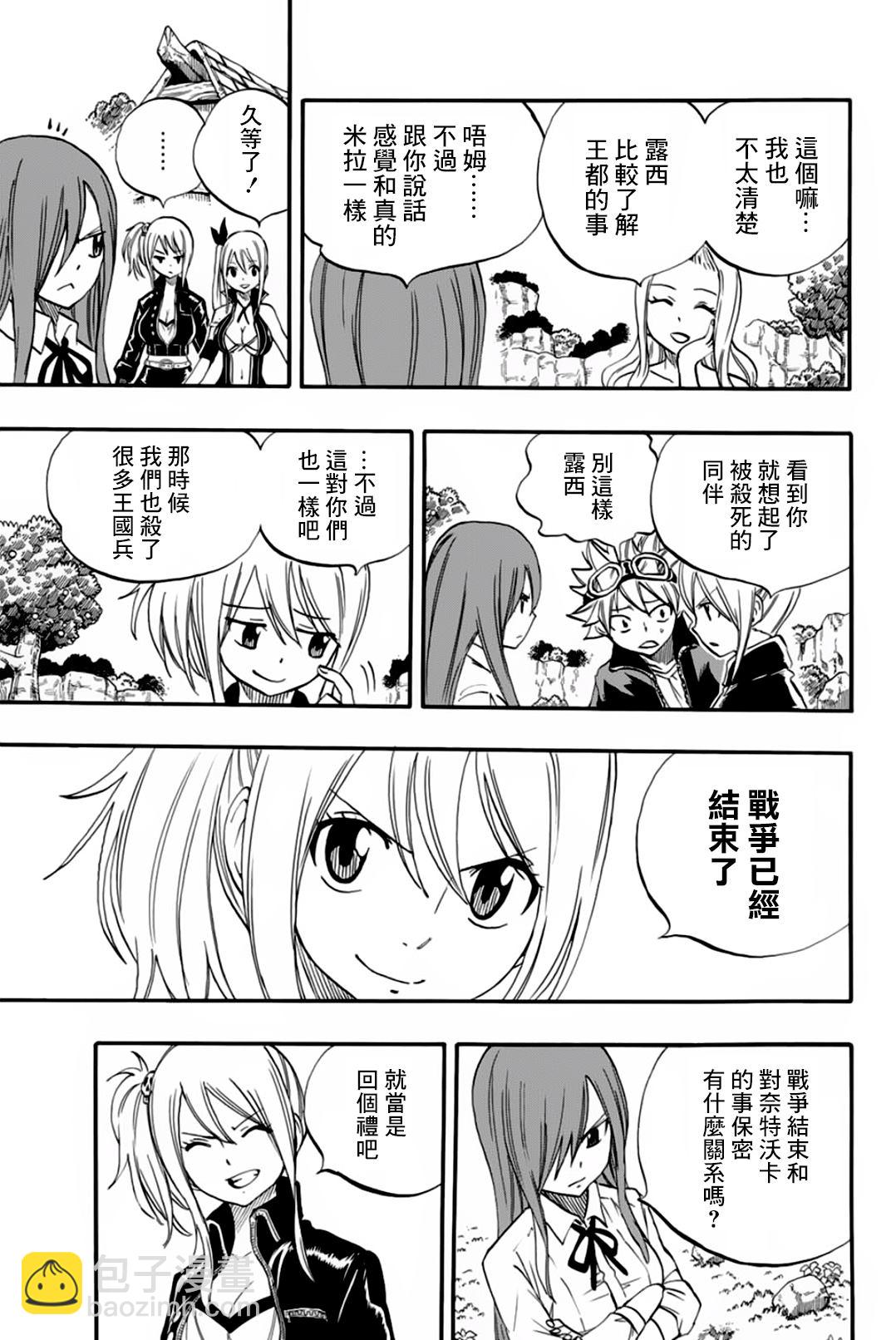 《妖精的尾巴 百年任务》第66话 艾德拉斯 第7页