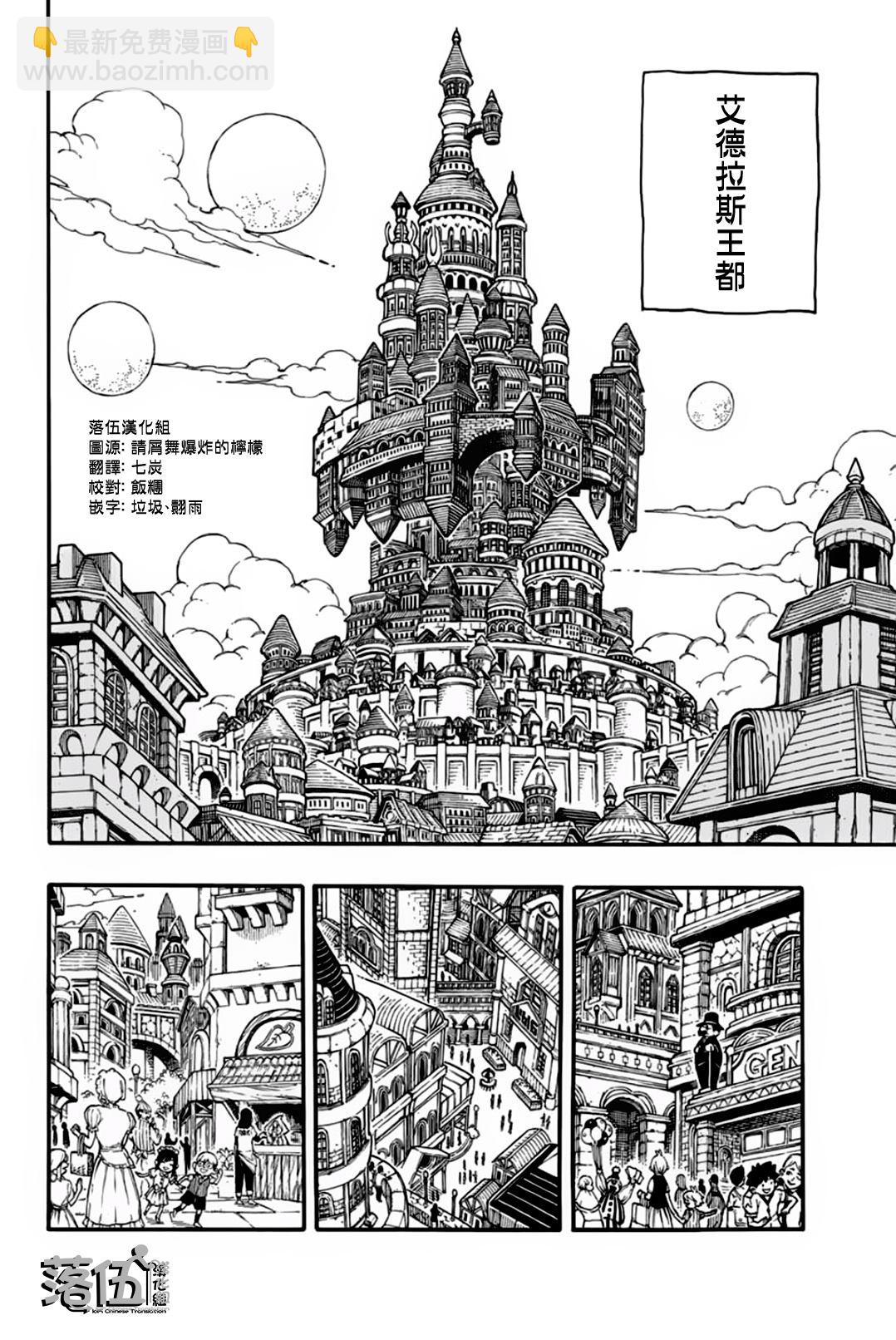 《妖精的尾巴 百年任务》第66话 艾德拉斯 第8页