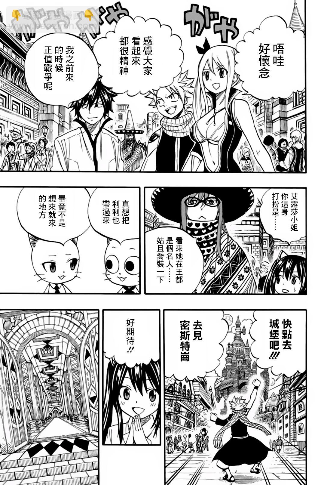 《妖精的尾巴 百年任务》第66话 艾德拉斯 第9页