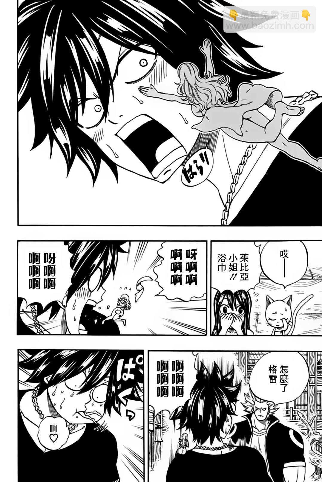 《妖精的尾巴 百年任务》第64话 亚留土浴场 第10页