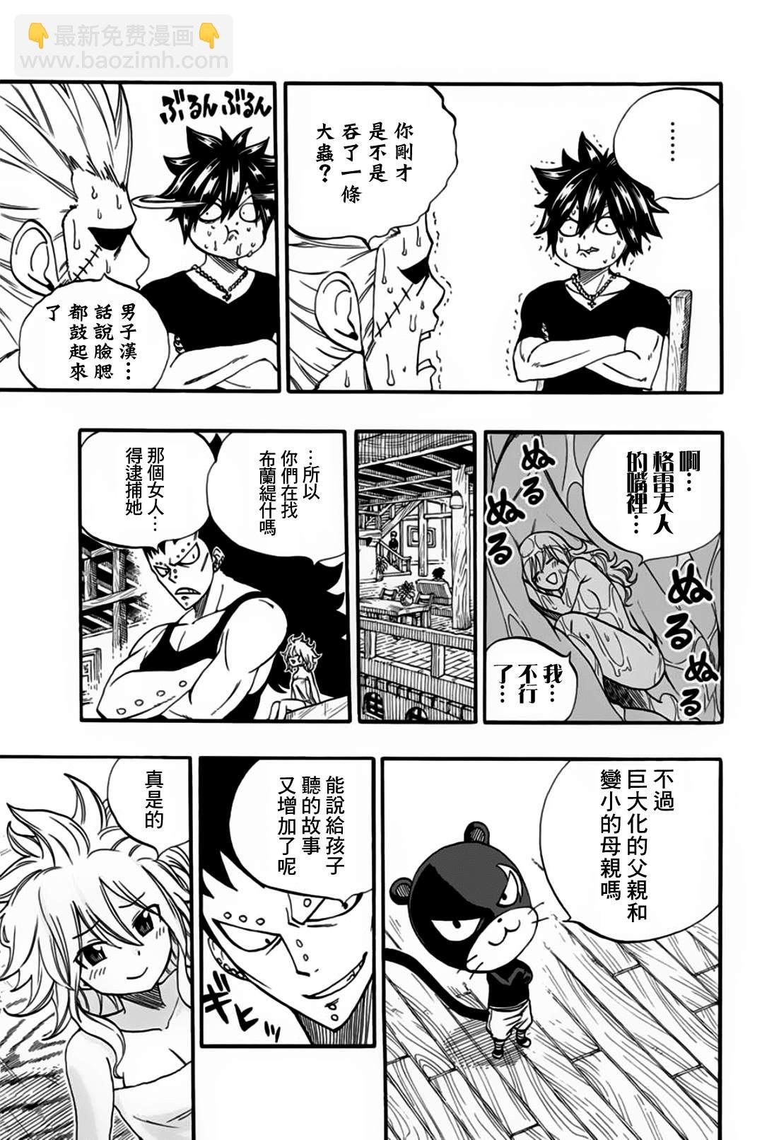 《妖精的尾巴 百年任务》第64话 亚留土浴场 第11页