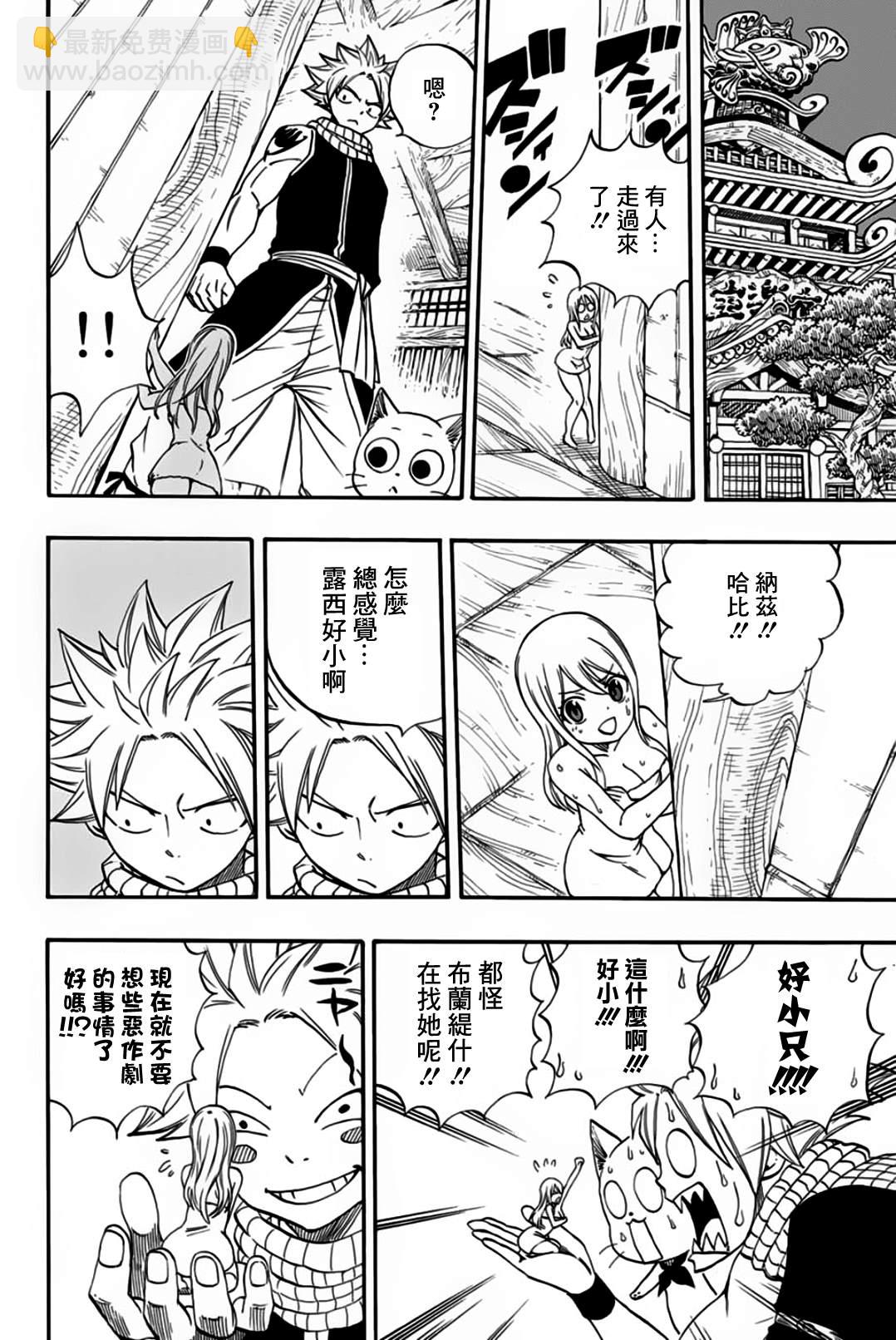 《妖精的尾巴 百年任务》第64话 亚留土浴场 第12页