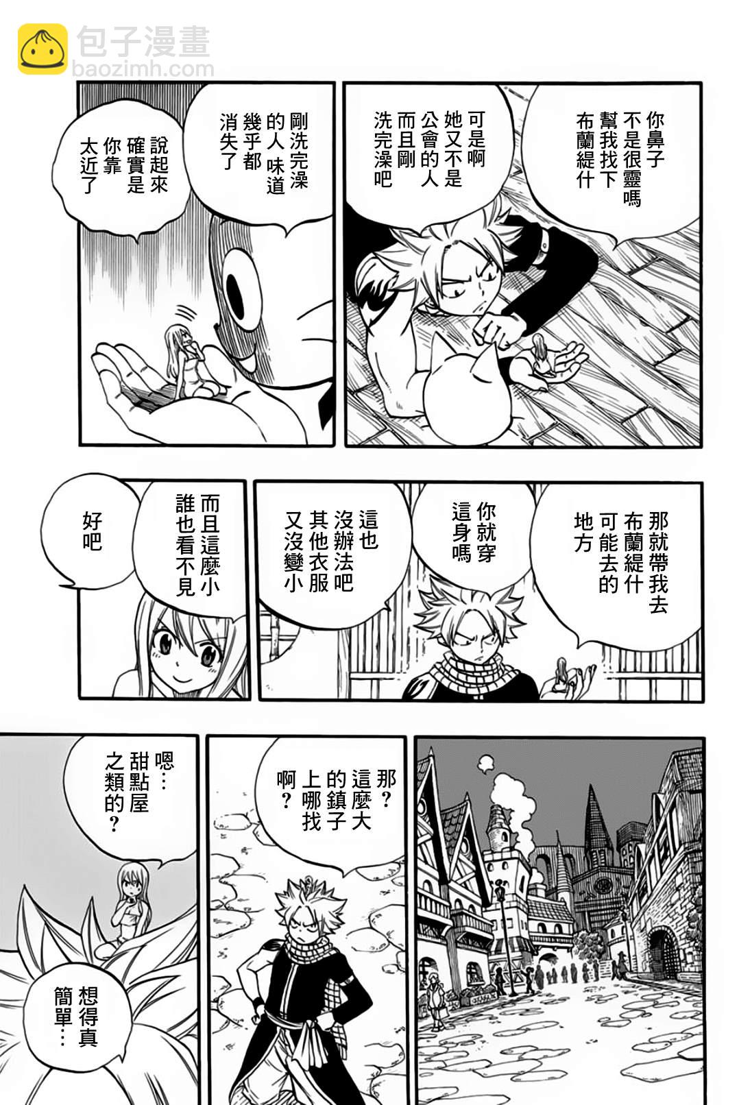 《妖精的尾巴 百年任务》第64话 亚留土浴场 第13页