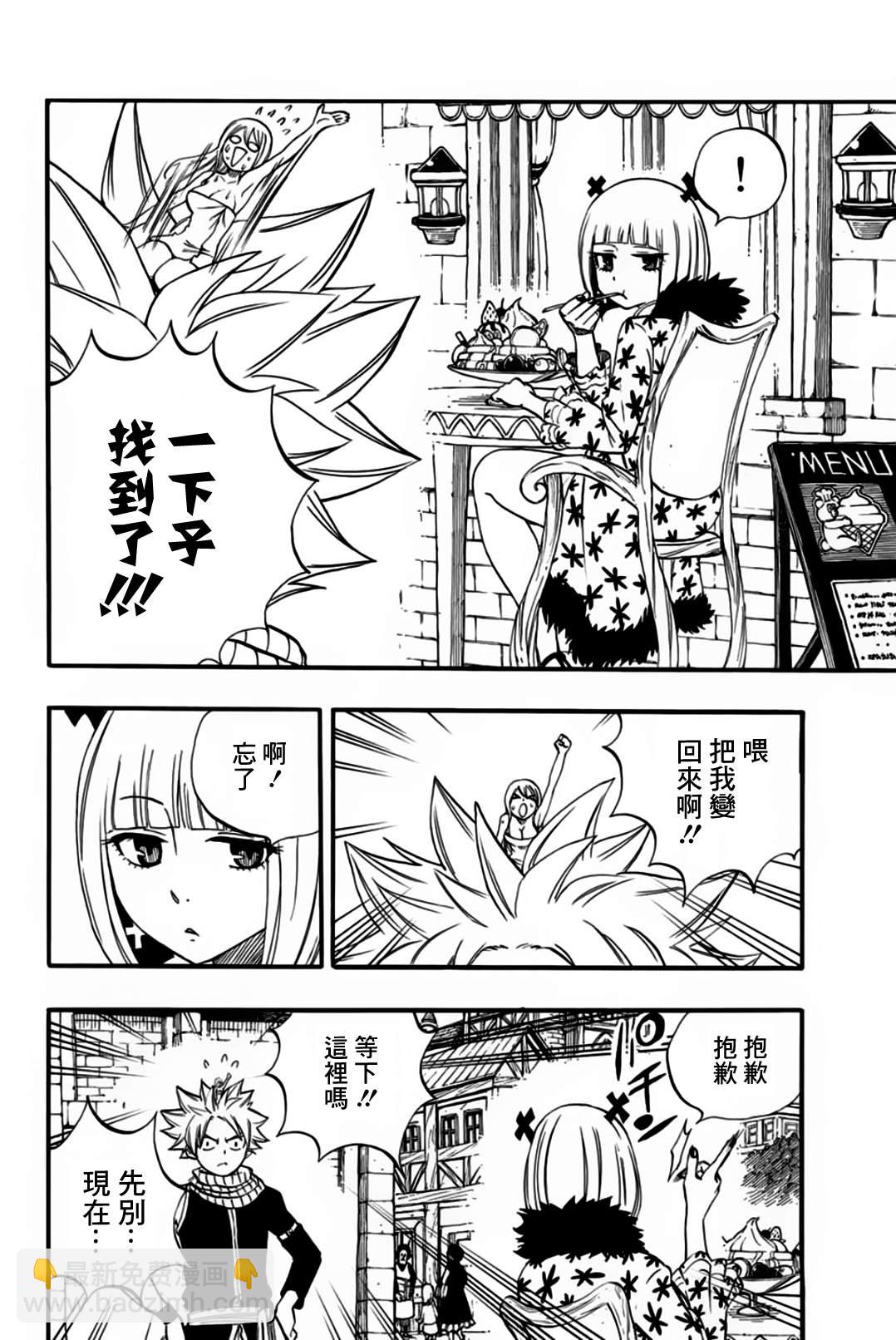 《妖精的尾巴 百年任务》第64话 亚留土浴场 第14页