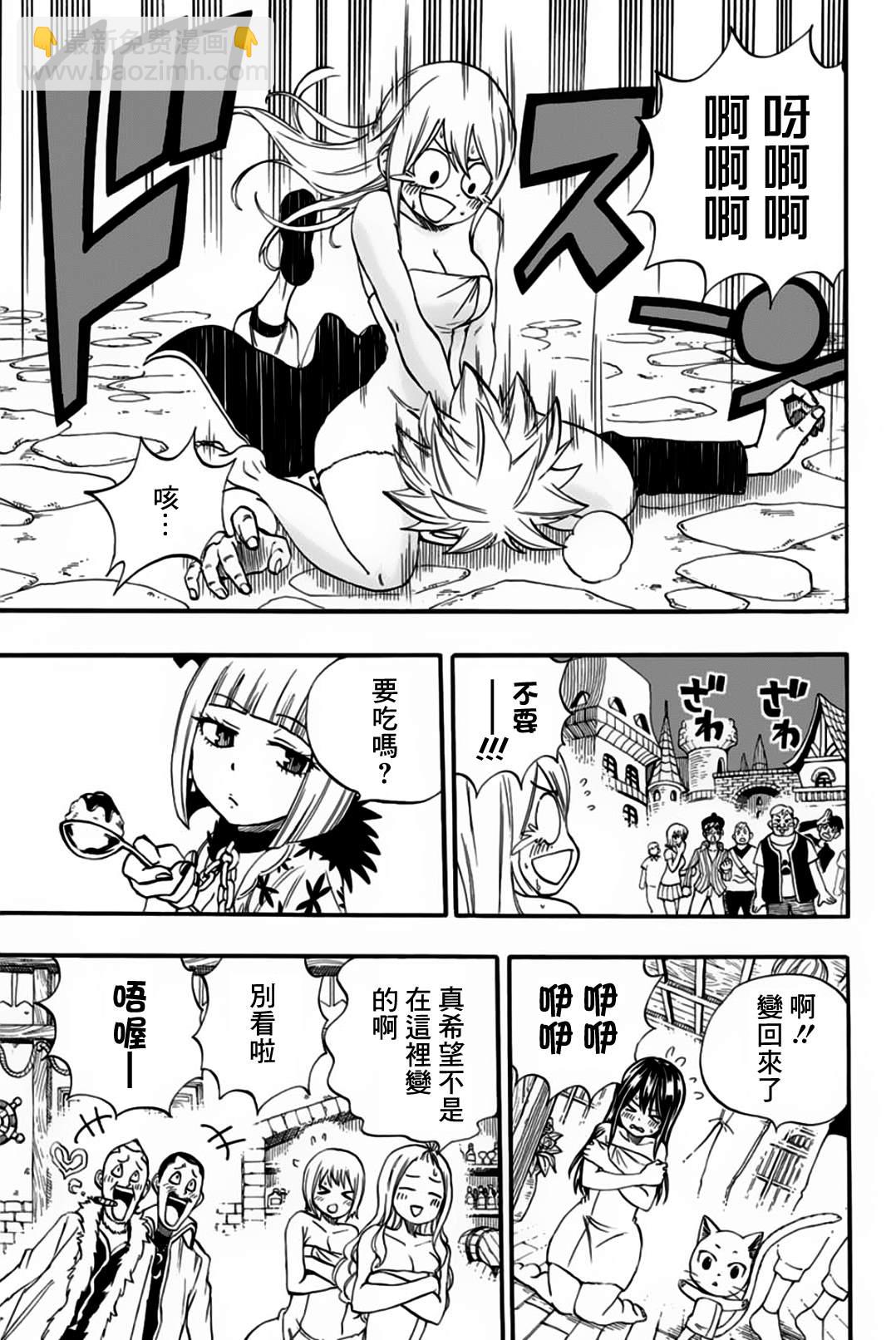 《妖精的尾巴 百年任务》第64话 亚留土浴场 第15页