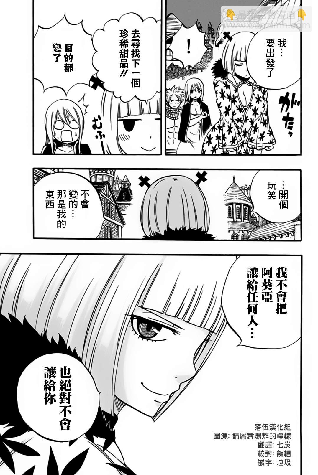 《妖精的尾巴 百年任务》第64话 亚留土浴场 第16页