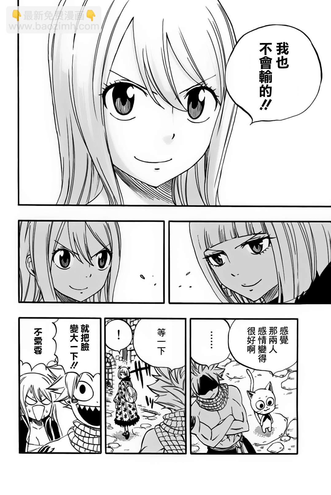 《妖精的尾巴 百年任务》第64话 亚留土浴场 第18页