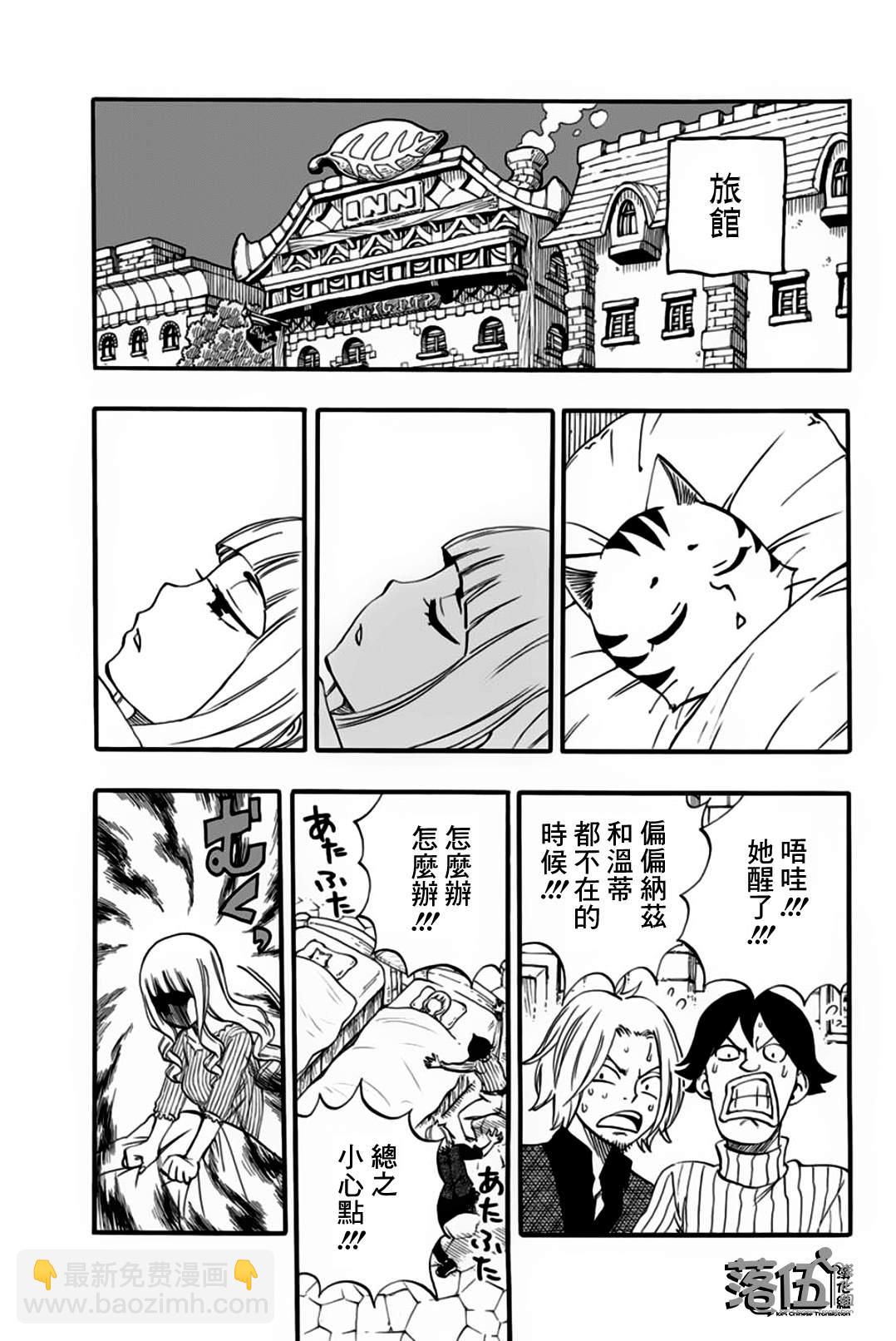 《妖精的尾巴 百年任务》第64话 亚留土浴场 第19页