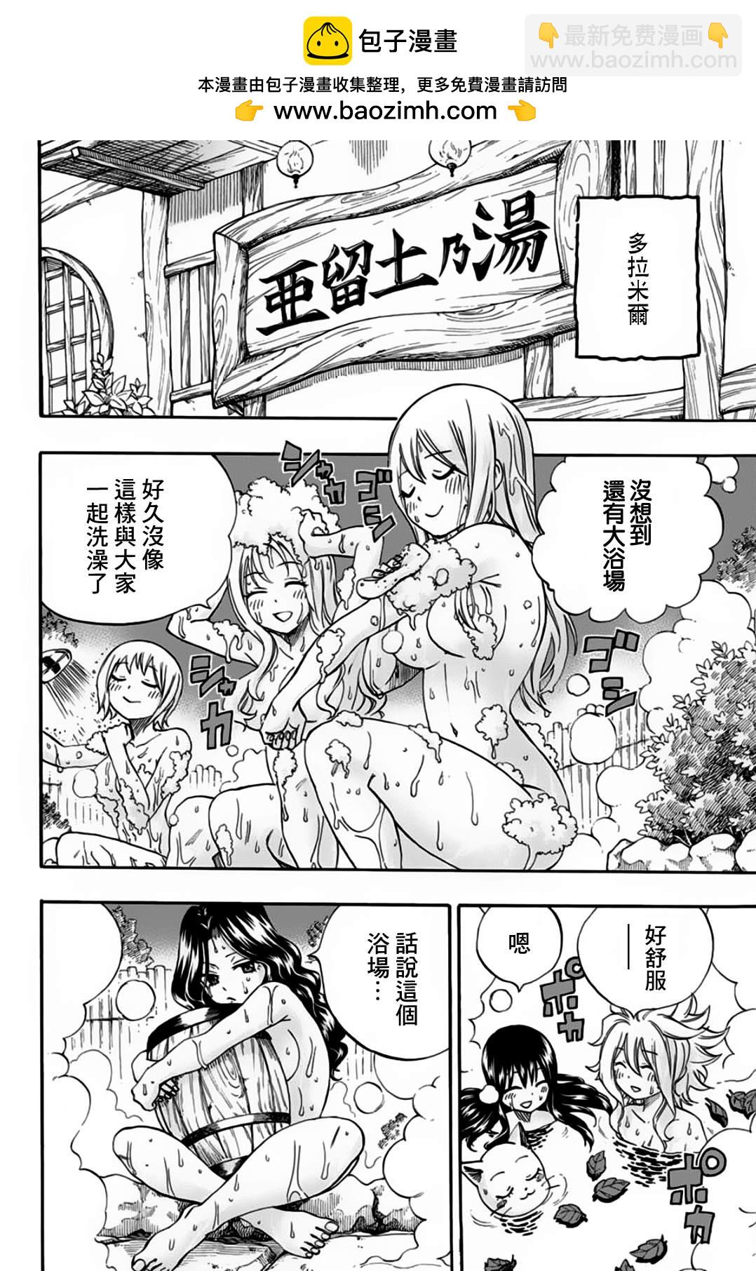 《妖精的尾巴 百年任务》第64话 亚留土浴场 第2页