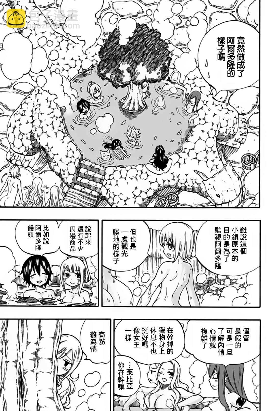 《妖精的尾巴 百年任务》第64话 亚留土浴场 第3页